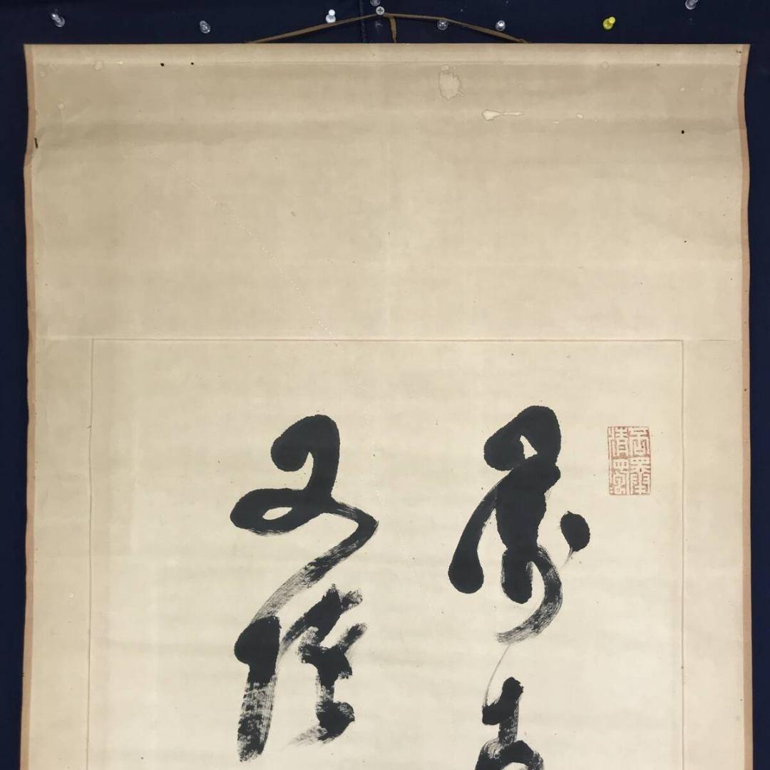 真作/山岡鉄舟/七言二句/二行書/掛軸☆宝船☆AK-839