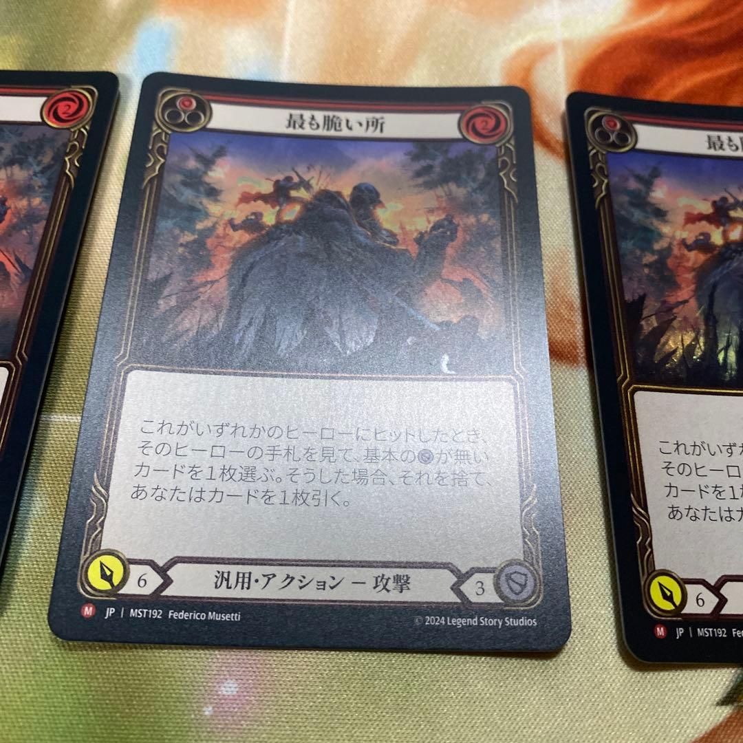 最も脆い所 The Weakest Link rfホイル 3枚 fab