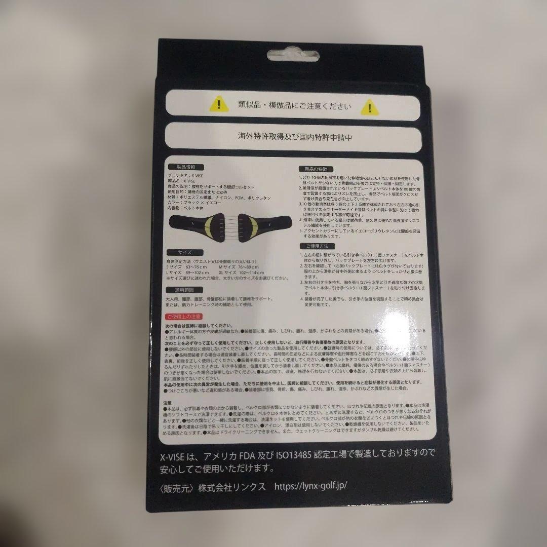【新品未開封】男女兼用　X-VISE 骨盤ベルト 腰痛 コルセット