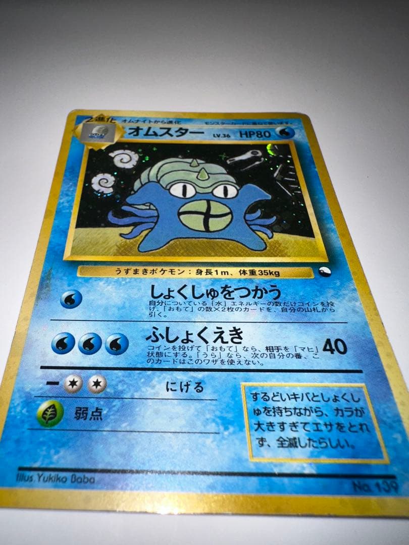 オムスター_「通信進化キャンペーン」 スペシャルカード PROMO 第1世代 …