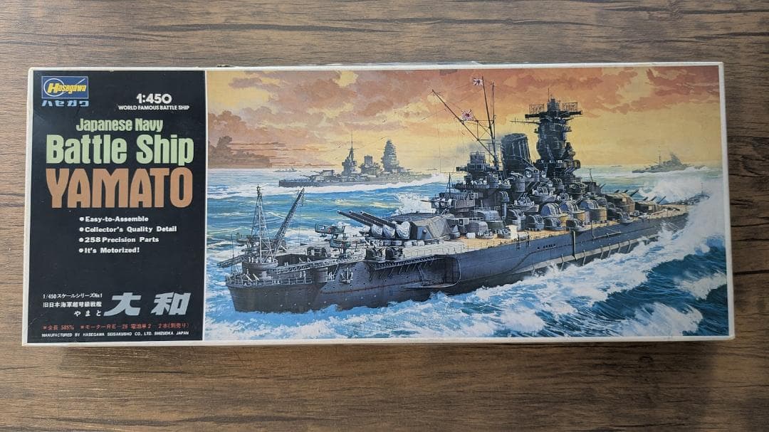 ハセガワ製 日本海軍 戦艦 大和 プラモデル 1/450スケール 組立未使用品