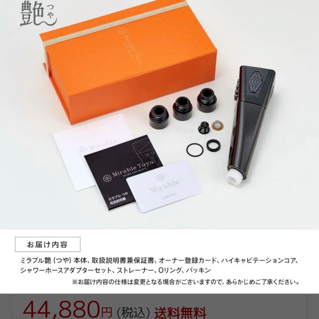 1日限定値下げ！２万値下げ中！ミラブル　シャワーヘッド　艶