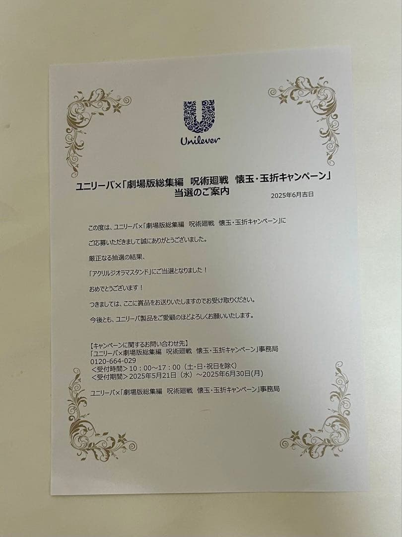 ユニリーバ　呪術廻戦　懐玉・玉折　アクリルジオラマ