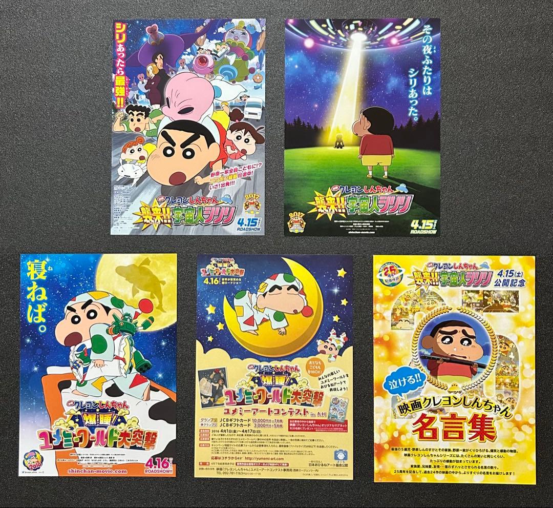 映画チラシ フライヤー 　　　　【 クレヨンしんちゃん 】