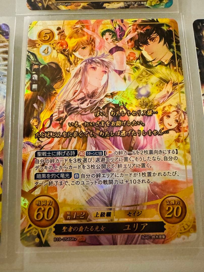 SR+ & SR 聖者の裔たる光女 ユリア 4枚セット ファイアーエムブレム 0