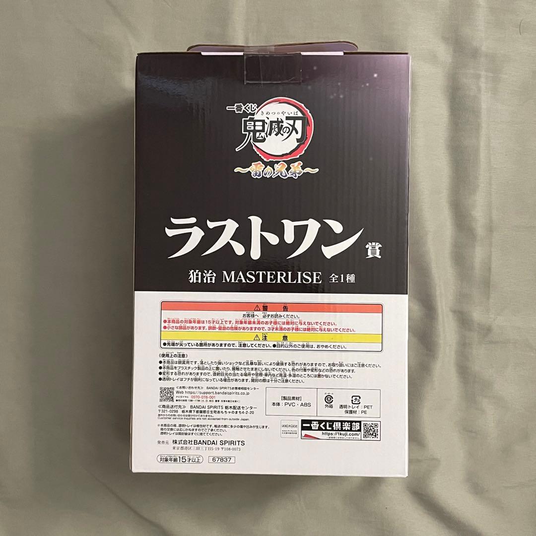 鬼滅の刃　一番くじ　A賞 B賞 ラストワン賞　コンプリートセット【おまけ多数】