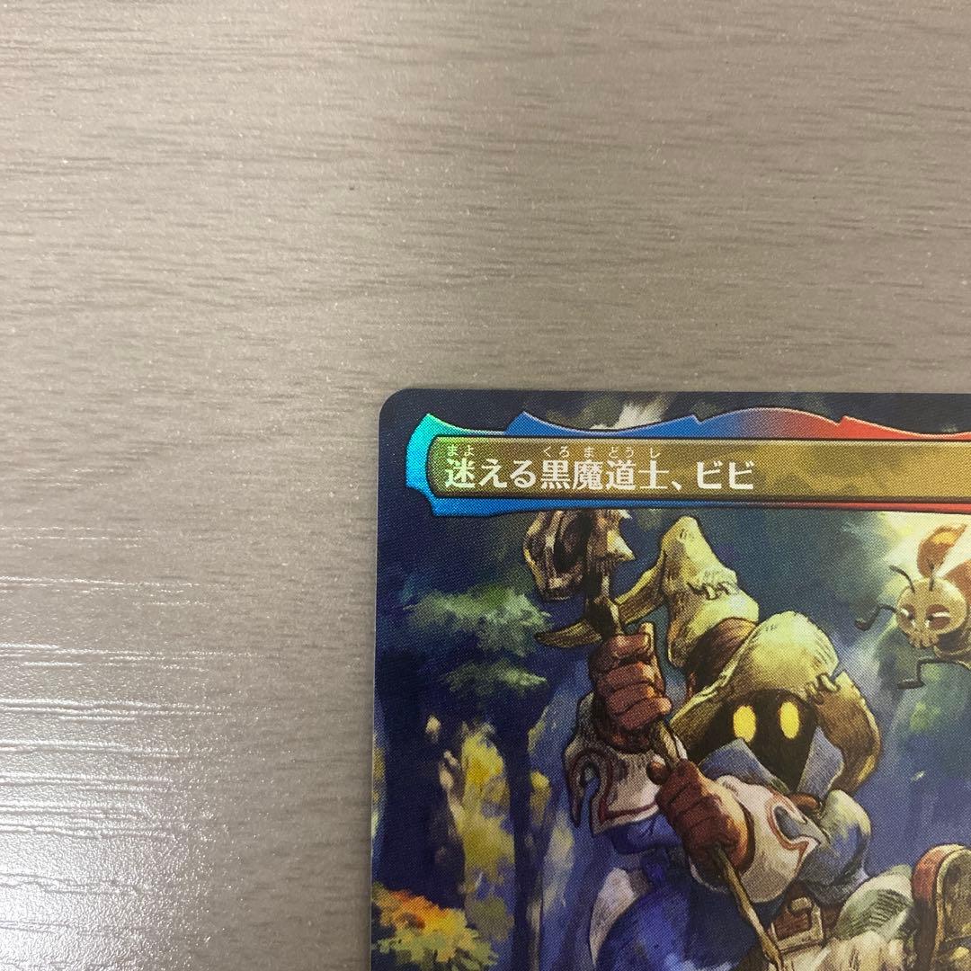 MTG FF 迷える黒魔道士ビビ ボーダーレスfoil