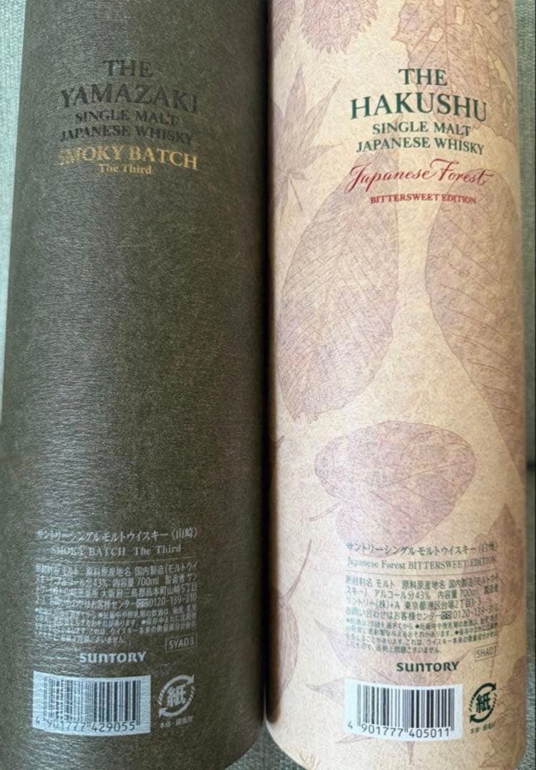 空港免税店限定　山崎　白州　ウイスキー　２本セット　未開封