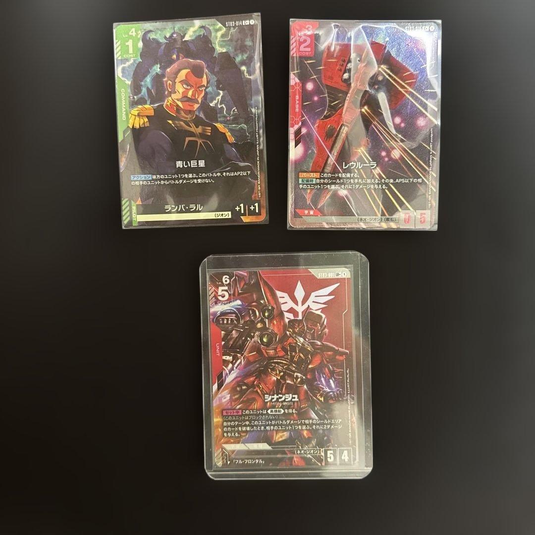 ガンダムカードゲーム シナンジュ　LR、レウルーラ、ランバ・ラル　3枚セット
