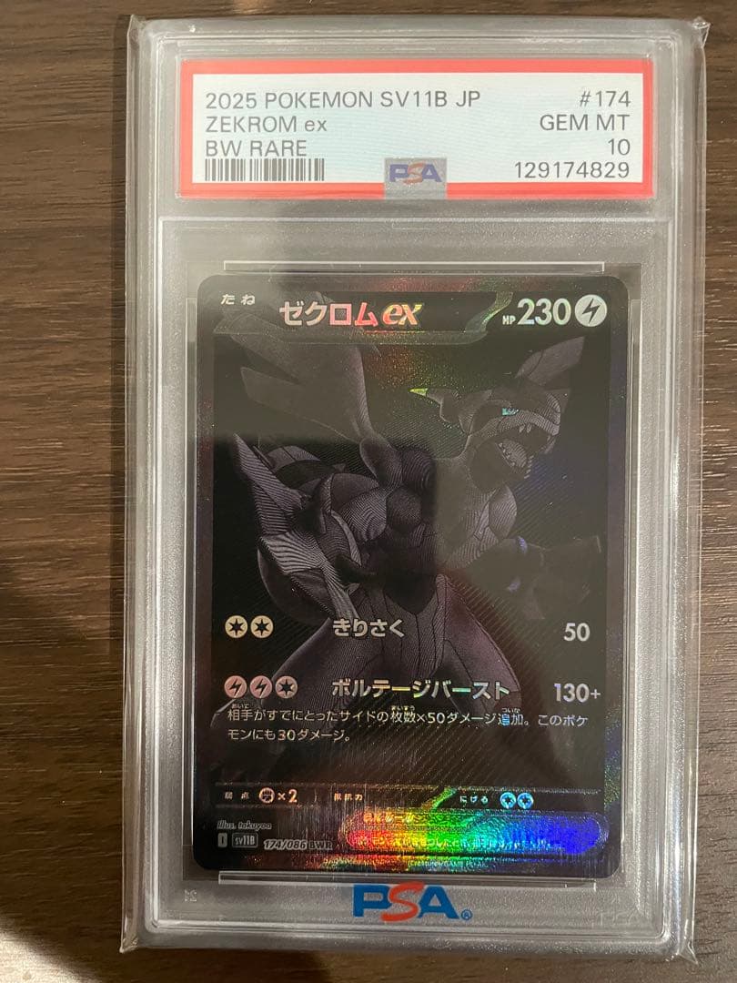 ゼクロム ex BW RARE PSA10