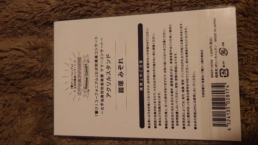 響け!ユーフォニアム　定期演奏会　鎧塚みぞれ アクリルスタンド