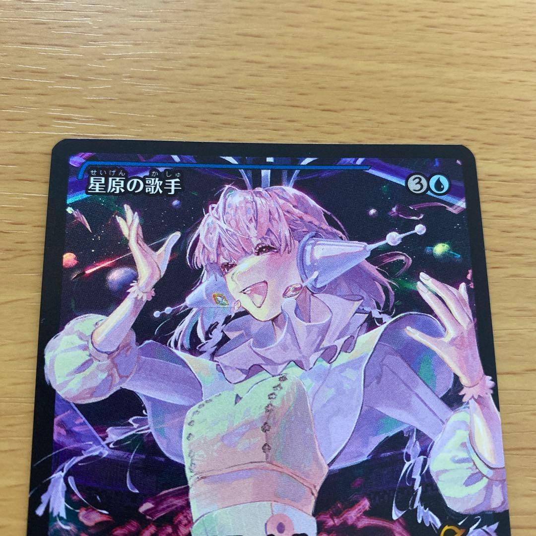星原の歌手 ジャパン ショーケース Foil 久遠の終端 MTG