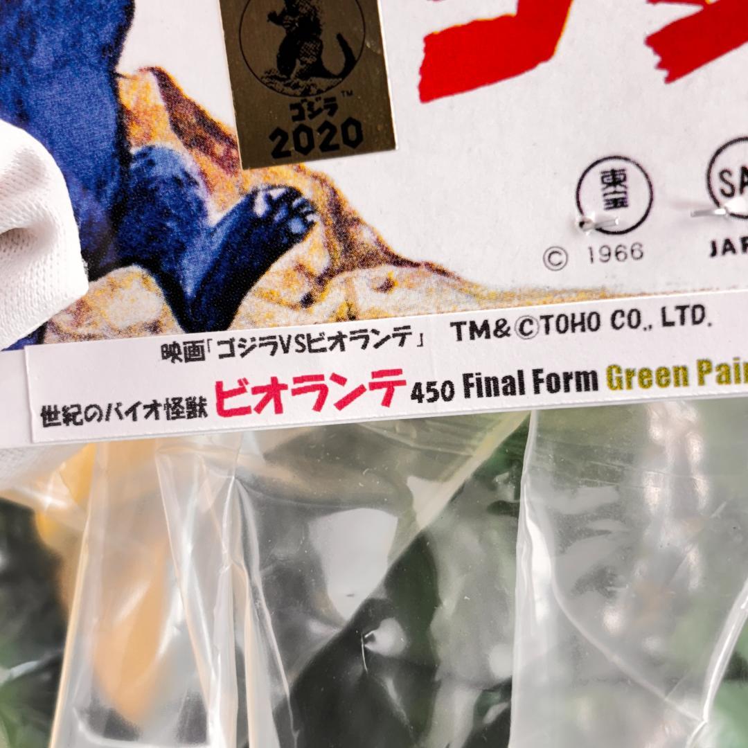 マルサン　ビオランテ　450　最終形態　映画ゴジラ対ビオランテ