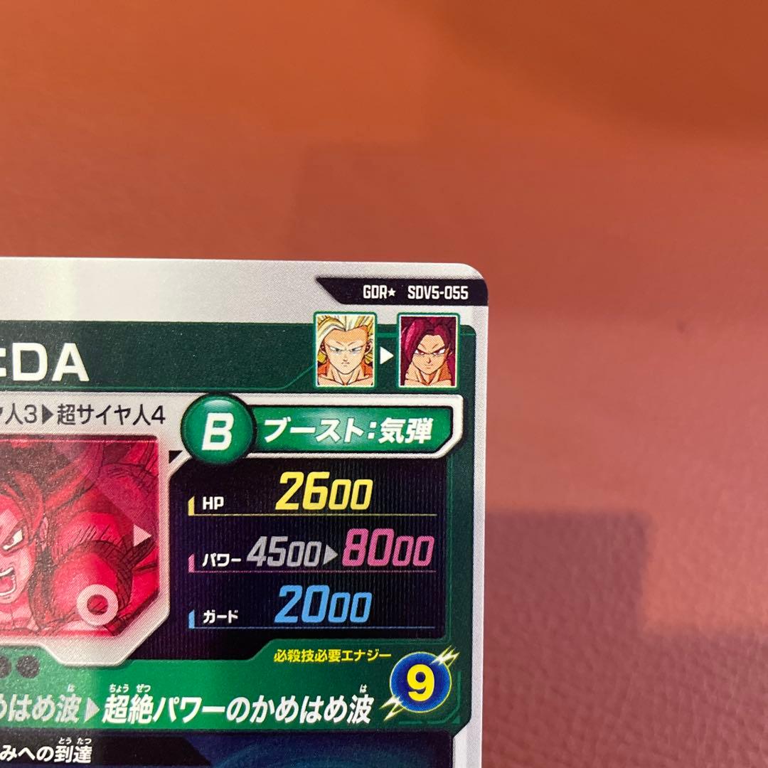 ドラゴンボールスーパーダイバーズ　SDV5-055 孫悟空:DA パラレル