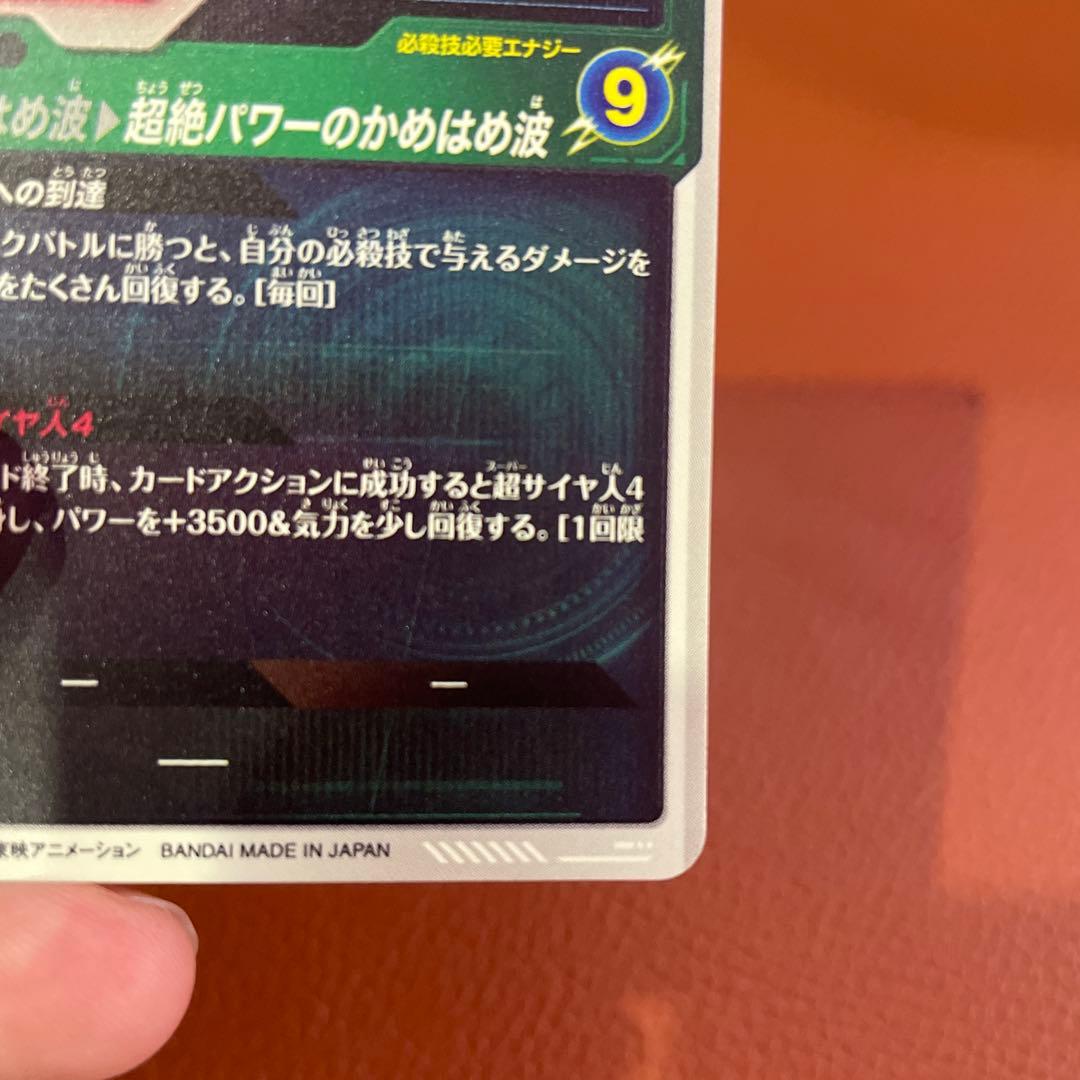 ドラゴンボールスーパーダイバーズ　SDV5-055 孫悟空:DA パラレル