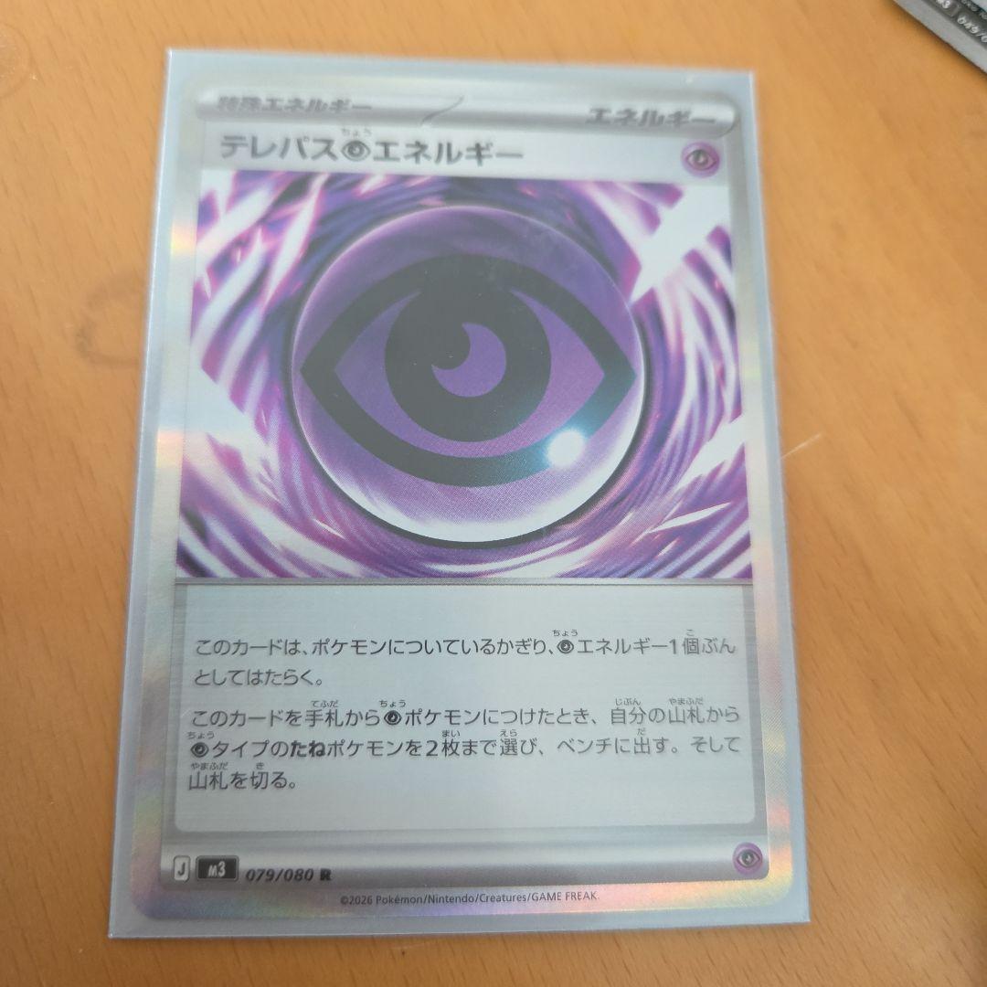 テレパス超エネルギー