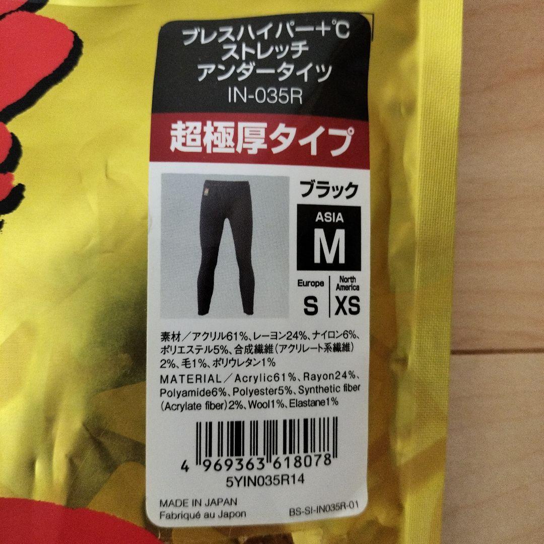 SHIMANO 暖続力 超極厚