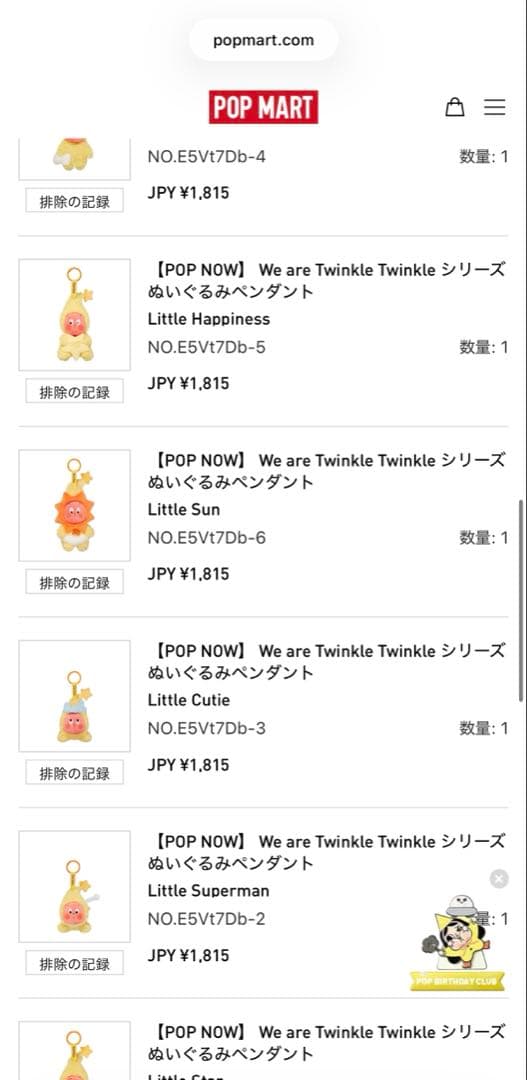 Twinkle Twinkleチンクルぬいぐるみペンダント 29体