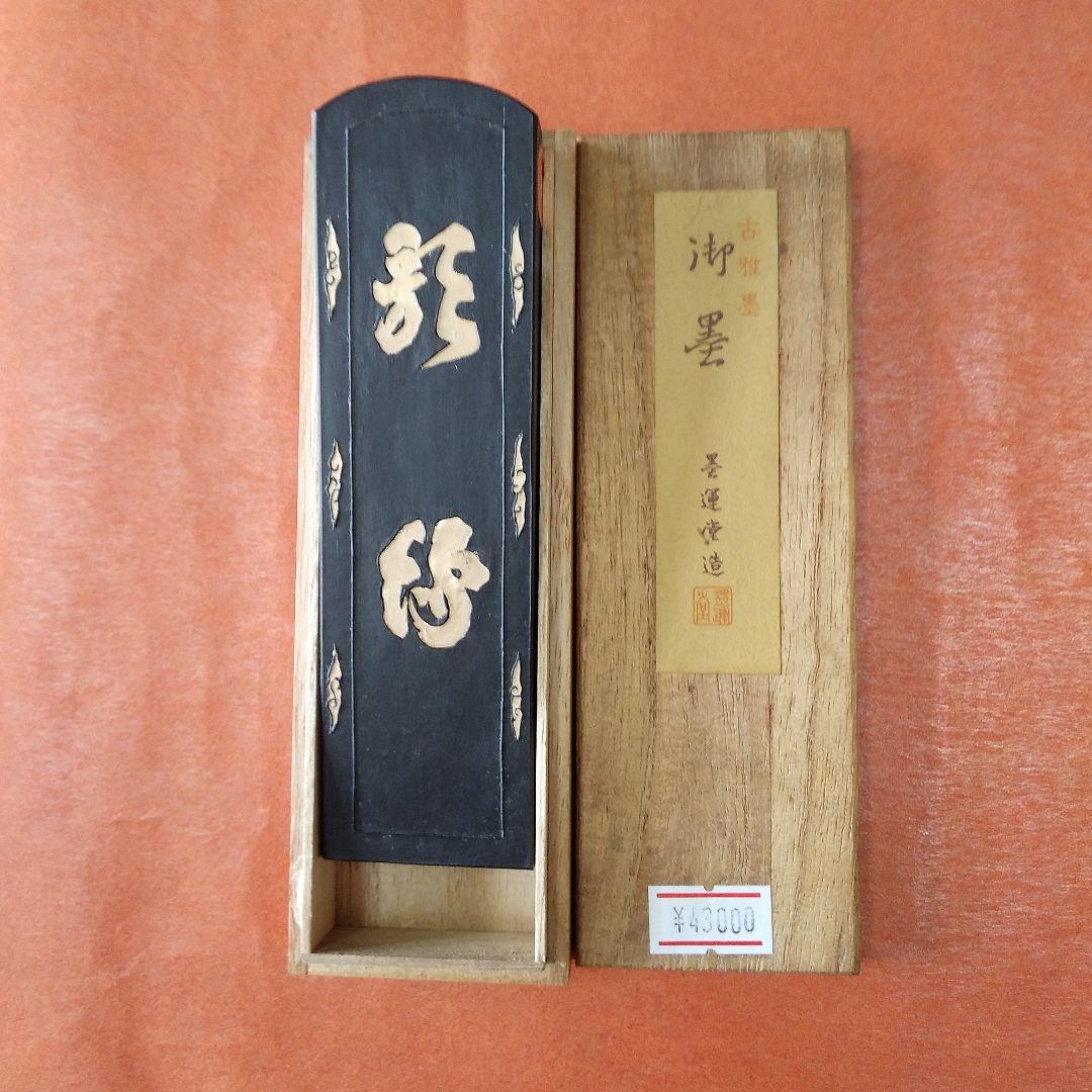 龍珠（墨運堂）