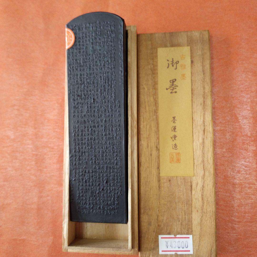 龍珠（墨運堂）