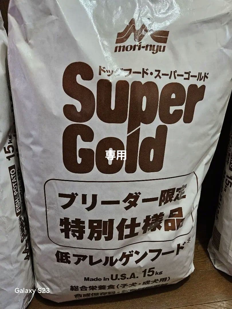 mori-nyu Super Gold 15kg 低アレルゲンフード