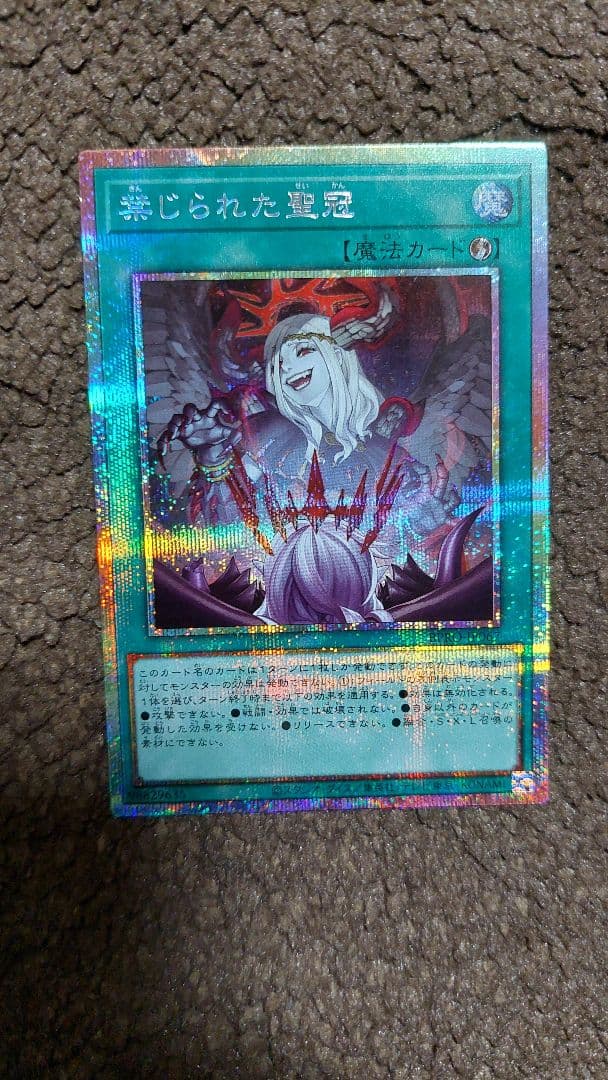 遊戯王 禁じられた聖冠プリズマ