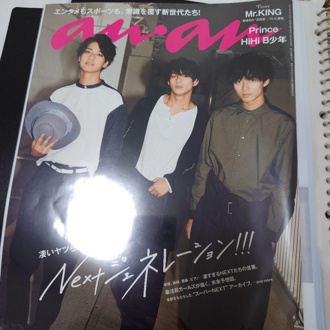 King & Prince　雑誌切り抜きまとめ売り