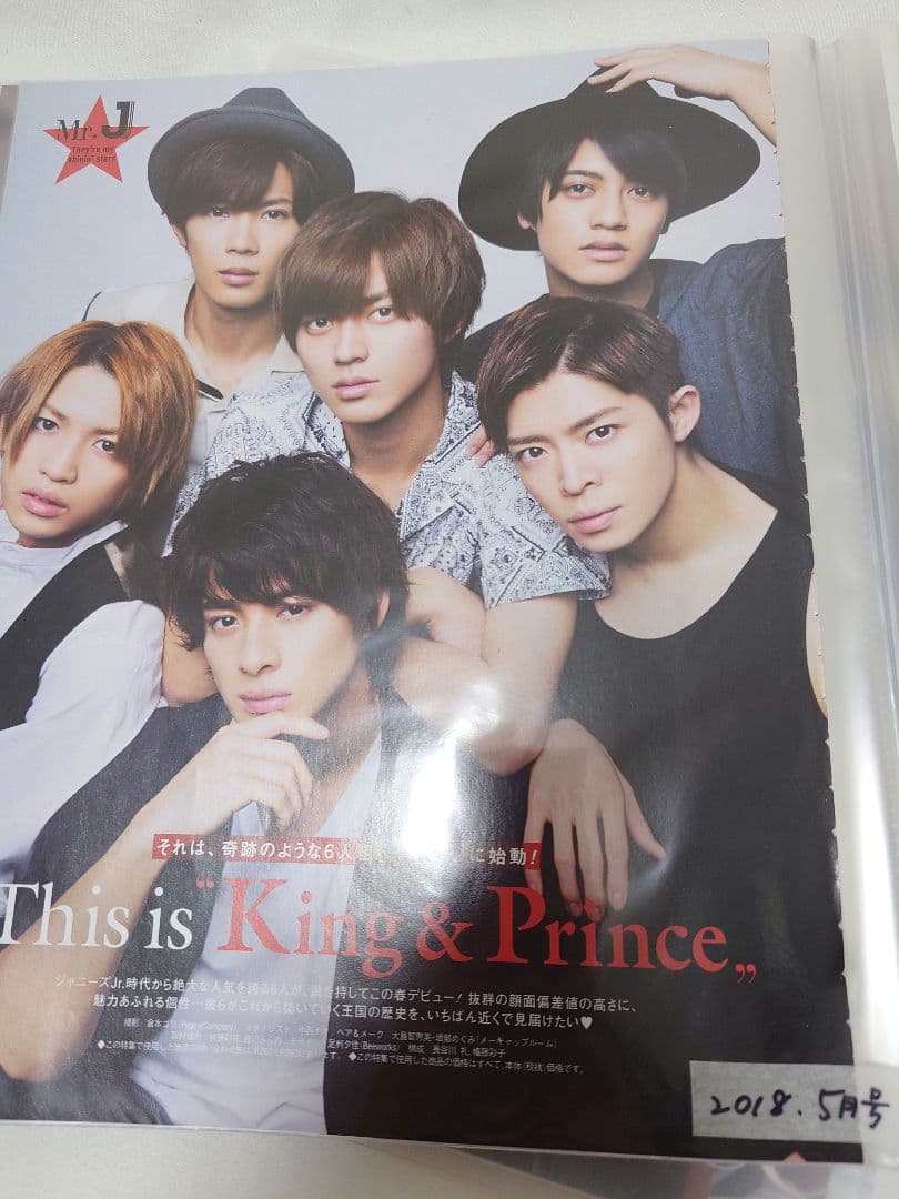 King & Prince　雑誌切り抜きまとめ売り