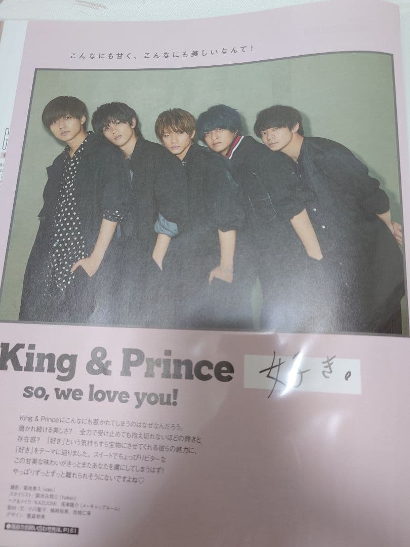 King & Prince　雑誌切り抜きまとめ売り