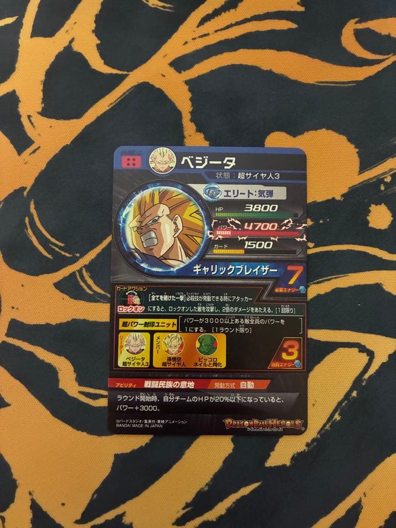 ドラゴンボールヒーローズ 3枚セット