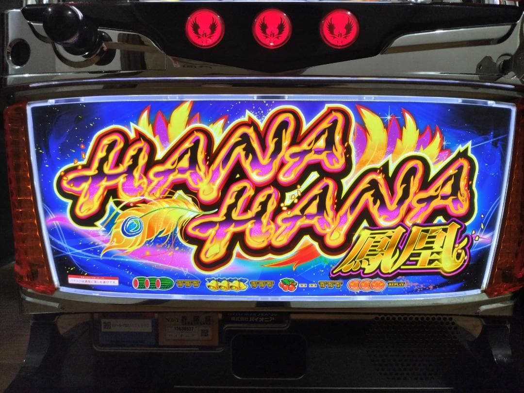 【パチスロ実機】パイオニア★ハナハナホウオウ‐30【不要機付】