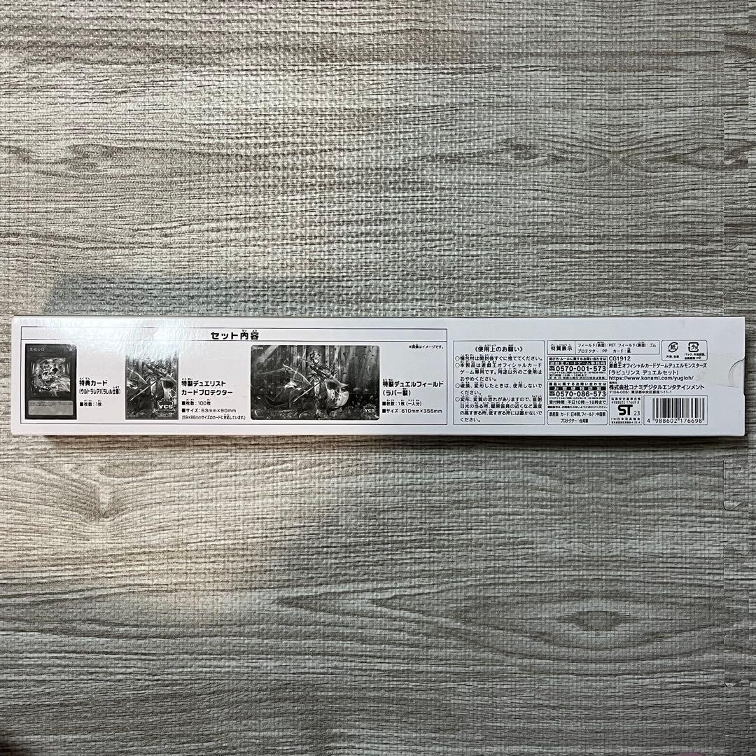 遊戯王 ラビュリンスデュエルセット YCSJ限定