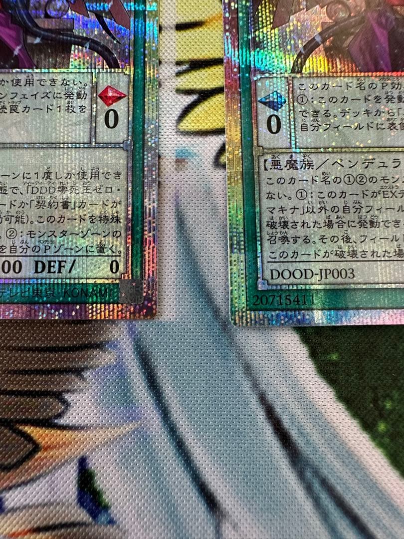 遊戯王 DDD 零死王ゼロ・マキナ プリシク2枚