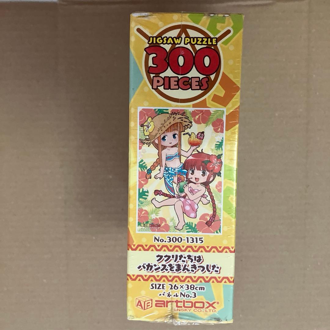 魔法陣グルグル　パズル