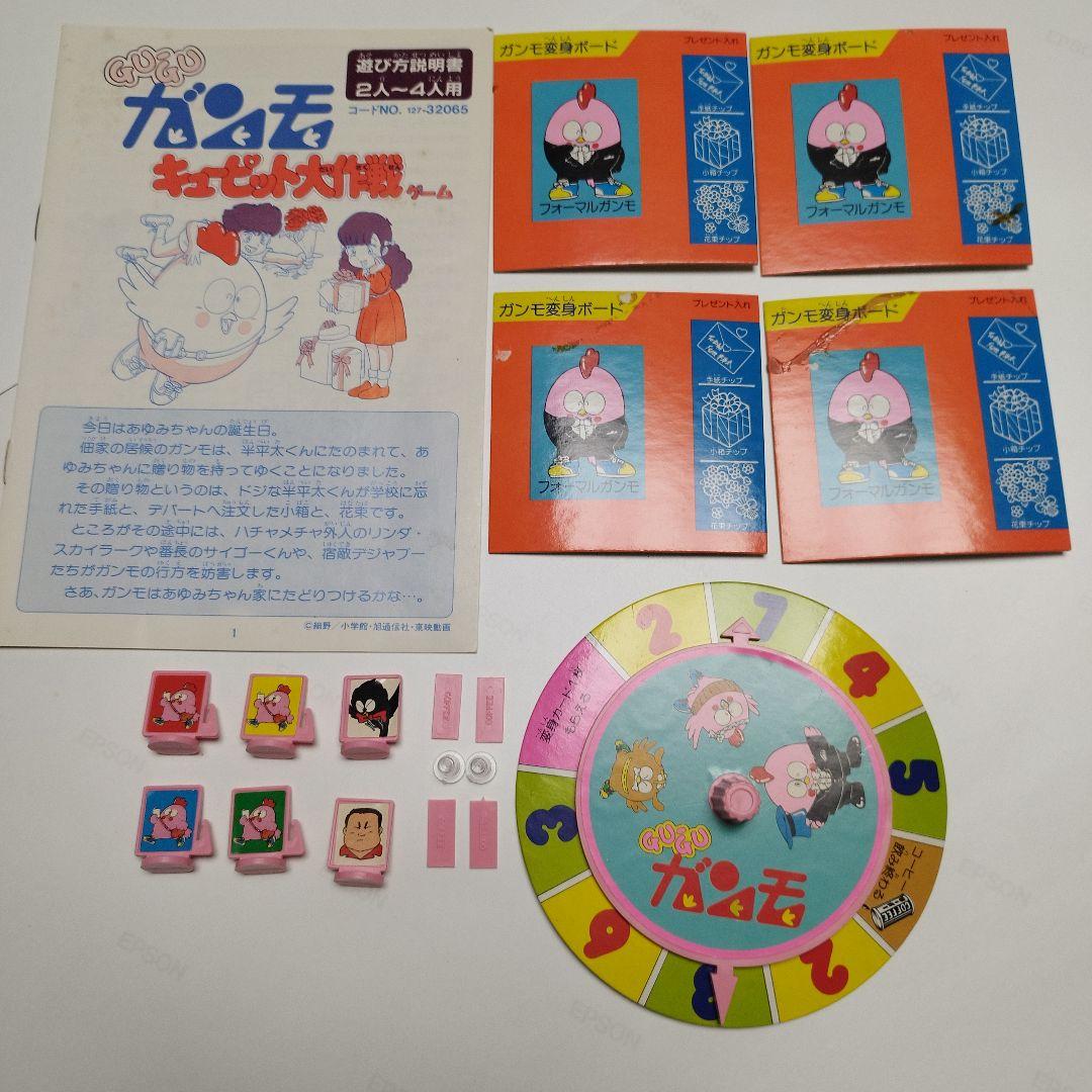 【昭和レトロ】【希少】【ボードゲーム】グーグーガンモ キューピット大作戦