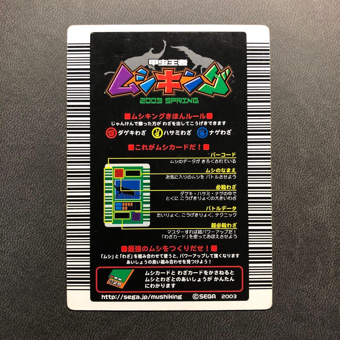 ムシキング 2003春 初期 コーカサスオオカブト ロングバーコード クリスタル