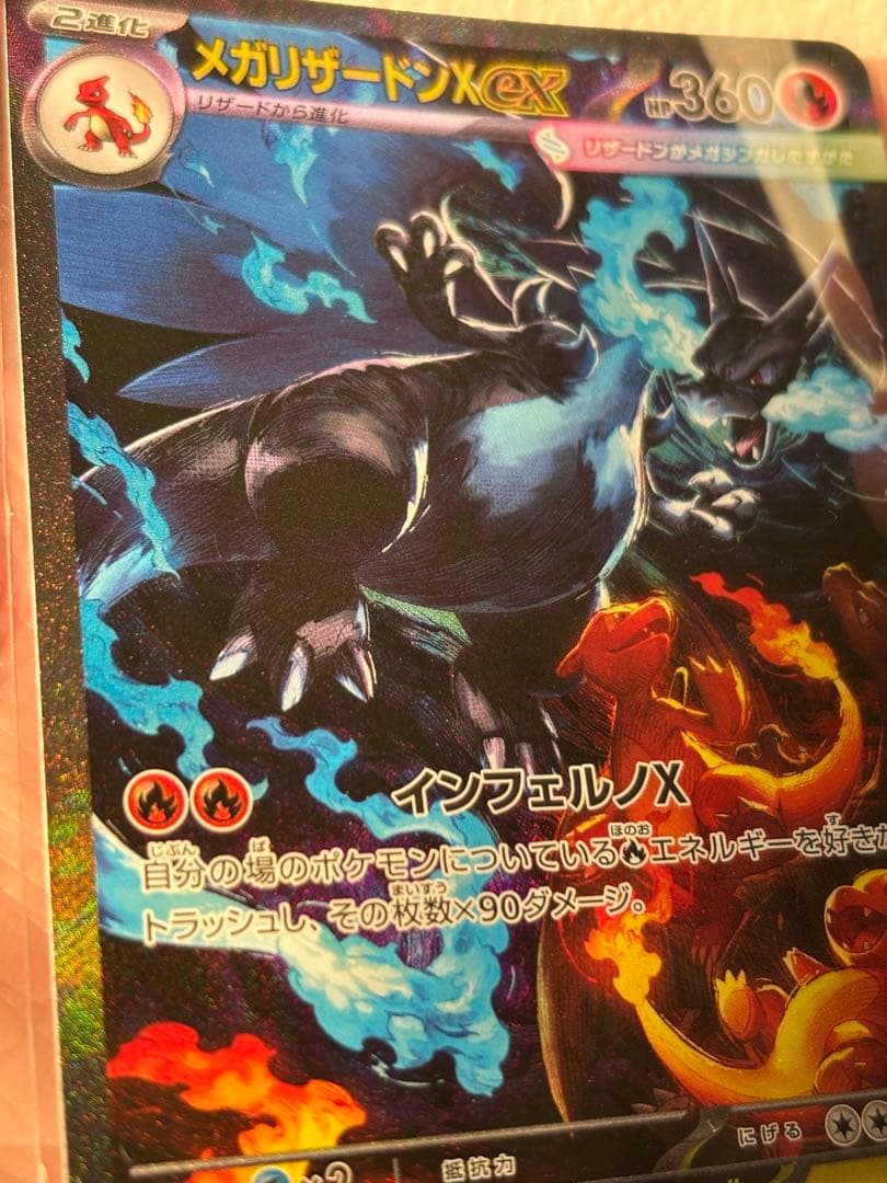 メガリザードンX ex SAR インフェルノx ポケカ