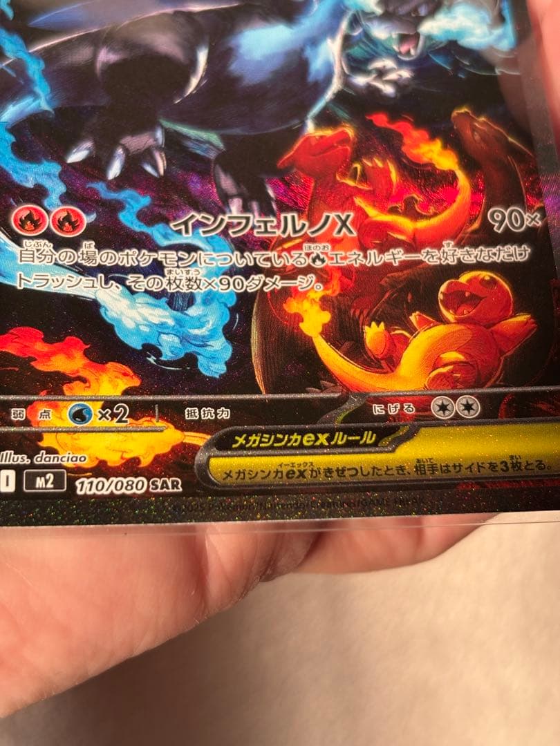 メガリザードンX ex SAR インフェルノx ポケカ