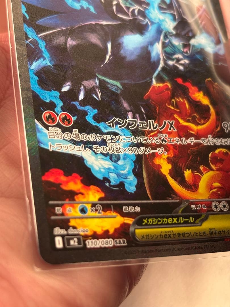 メガリザードンX ex SAR インフェルノx ポケカ