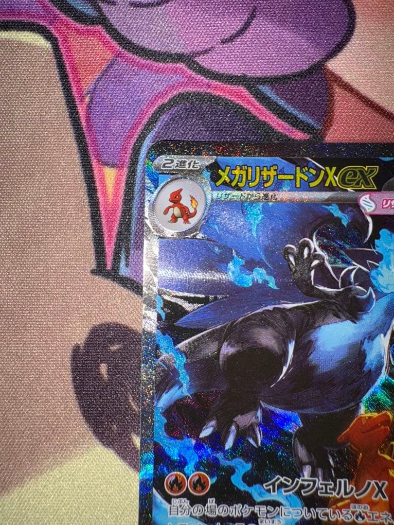 【センタリング良好❗️】ポケモンカード メガリザードンX ex SAR 自引き品❗️