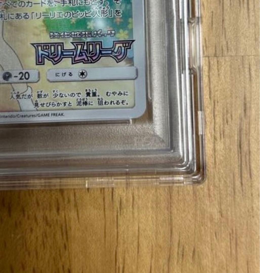 【PSA10】ピッピCHR プロモ リーリエ ポケモンカード ドリームリーグ