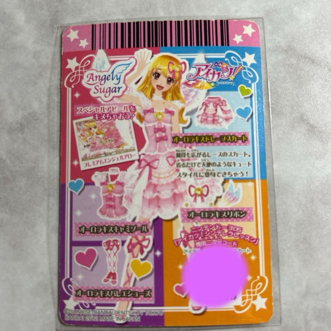 ☆アイカツ☆排出版オーロラキスコーデ　コンプ4枚セット