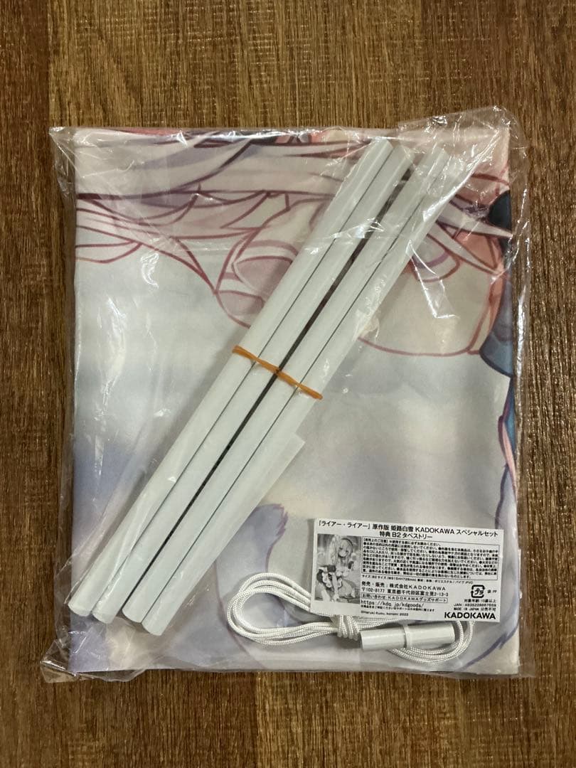 ライアー・ライアー 原作版 姫路白雪 KADOKAWAスペシャルセット 特典付