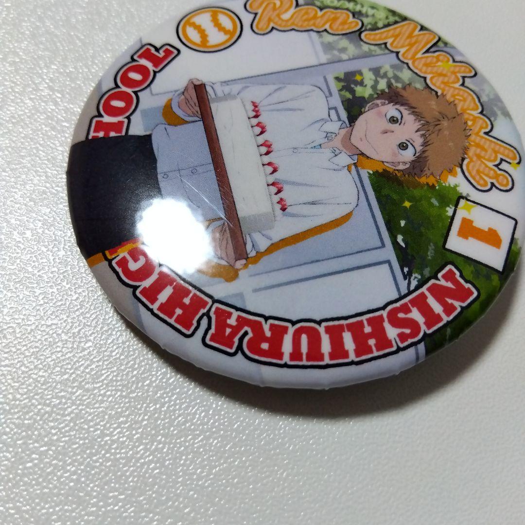 【おおきく振りかぶって】三橋廉 セガコラボカフェ 缶バッジ