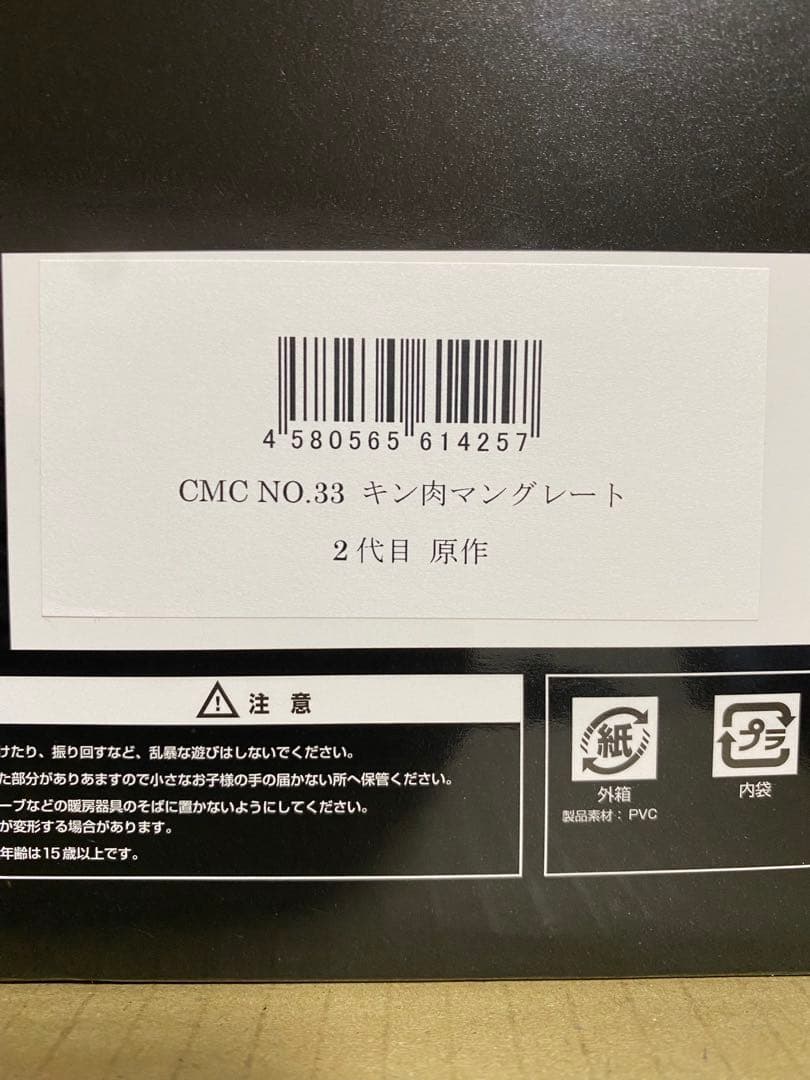 ccp キン肉マングレート 2代目 原作カラー