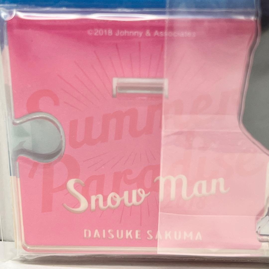 【新品未使用】 Man 佐久間大介 サマーパラダイス アクリルスタンド