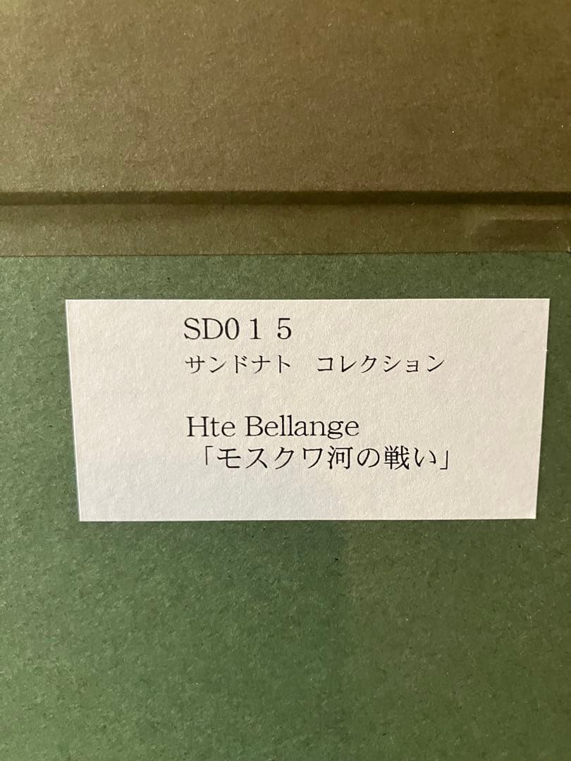1980〜1900年オークション用カタログエッチング「モスクワ河の戦い」