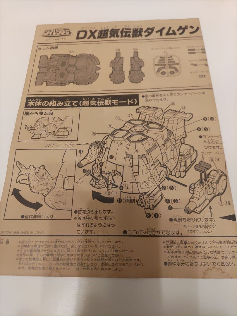 DX 超気伝獣　ダイムゲン　【五星戦隊　ダイレンジャー】