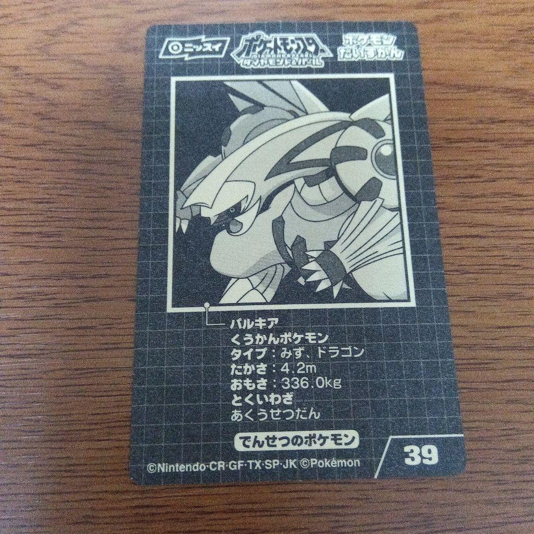 ニッスイ　ポケモン　しんかシール　5枚セット　ダイヤモンド＆パール