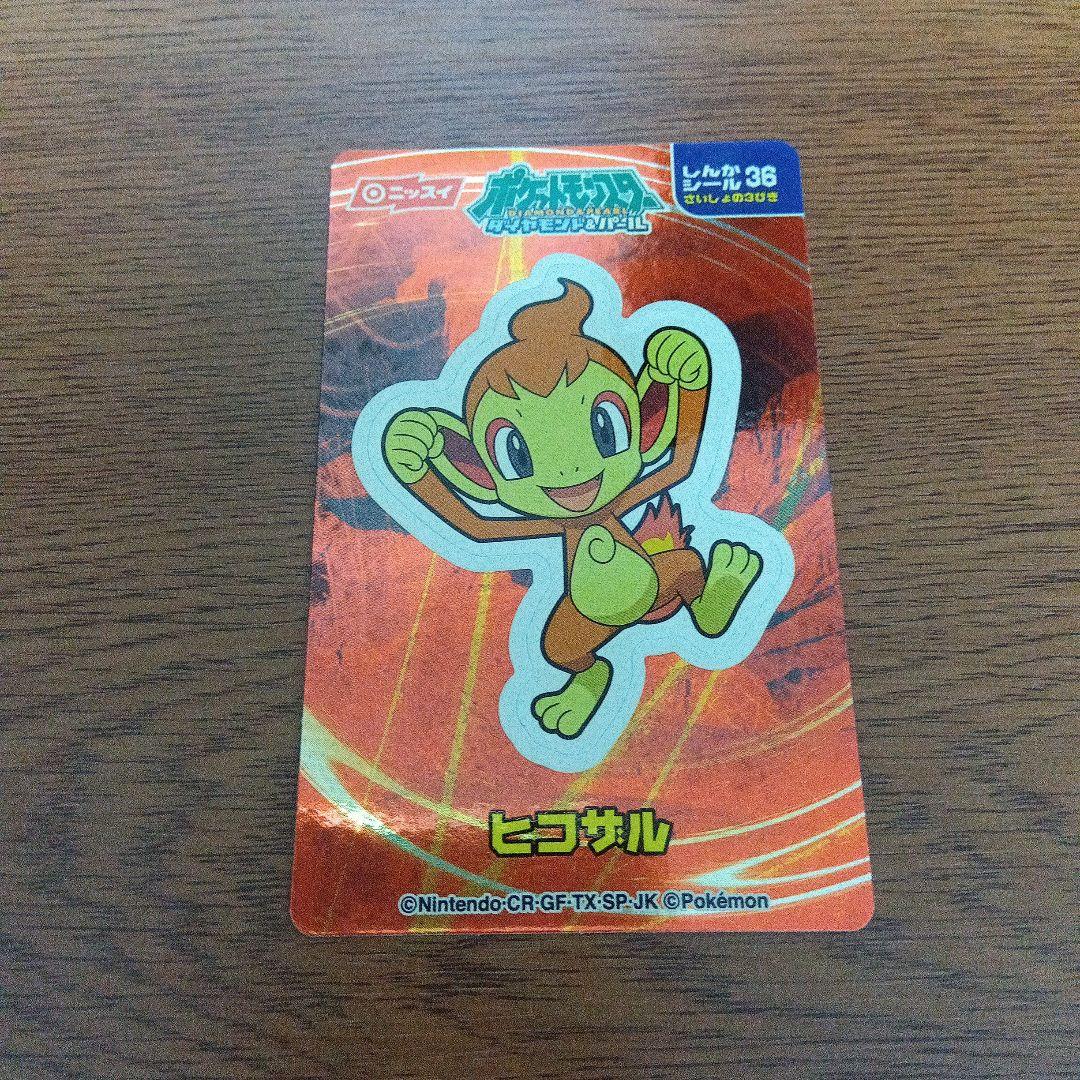 ニッスイ　ポケモン　しんかシール　5枚セット　ダイヤモンド＆パール